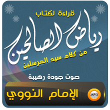 رياض الصالحين 26 باب تحريم الظلم والأمر برد المظالم