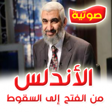 سلسلة الأندلس 12 سقوط الأندلس