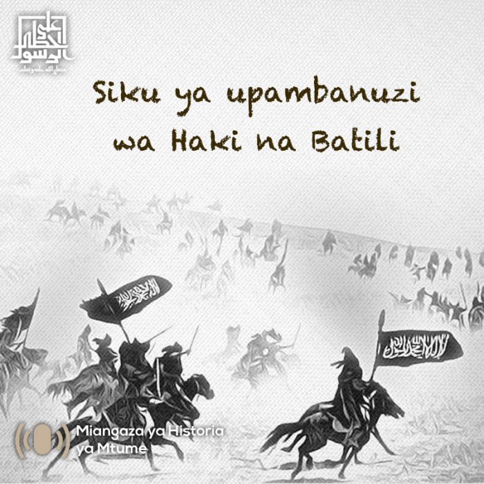 يوم الفرقان سواحلي