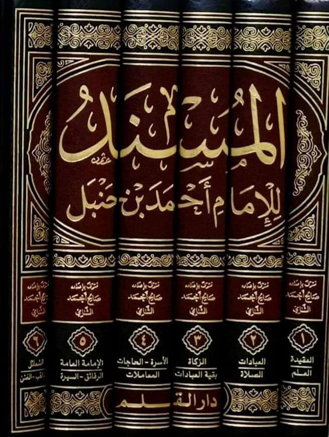 مسند الإمام أحمد بن حنبل​