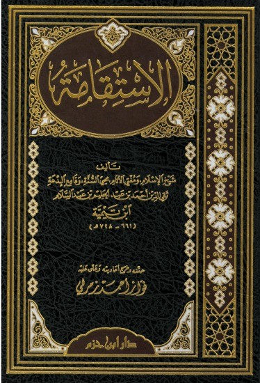 كتاب الاستقامة المجلس السادس من ص 216 حتى صفحة271