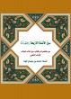 سير الأئمة الأربعة كاملا