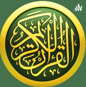 بودكاست - ياسين الجزائري |القرآن الكريم