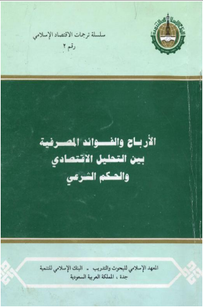 الأرباح والفوائد المصرفية_10