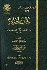 كتاب الصلاة