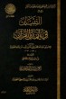 التبيان في أيمان القرآن_14