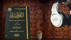 الفوائد لابن القيم 1 من بداية الكتاب وحتى قوله (فائدة : الرب تعالى يدعو عباده في القرآن إلى معرفته من طريقي