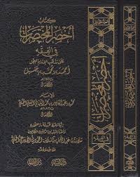 أخصر المختصرات 1 كتاب الطهارة