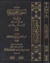 أخصر المختصرات 12 كتاب الجنايات