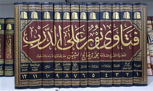 فتاوى نور على الدرب 1