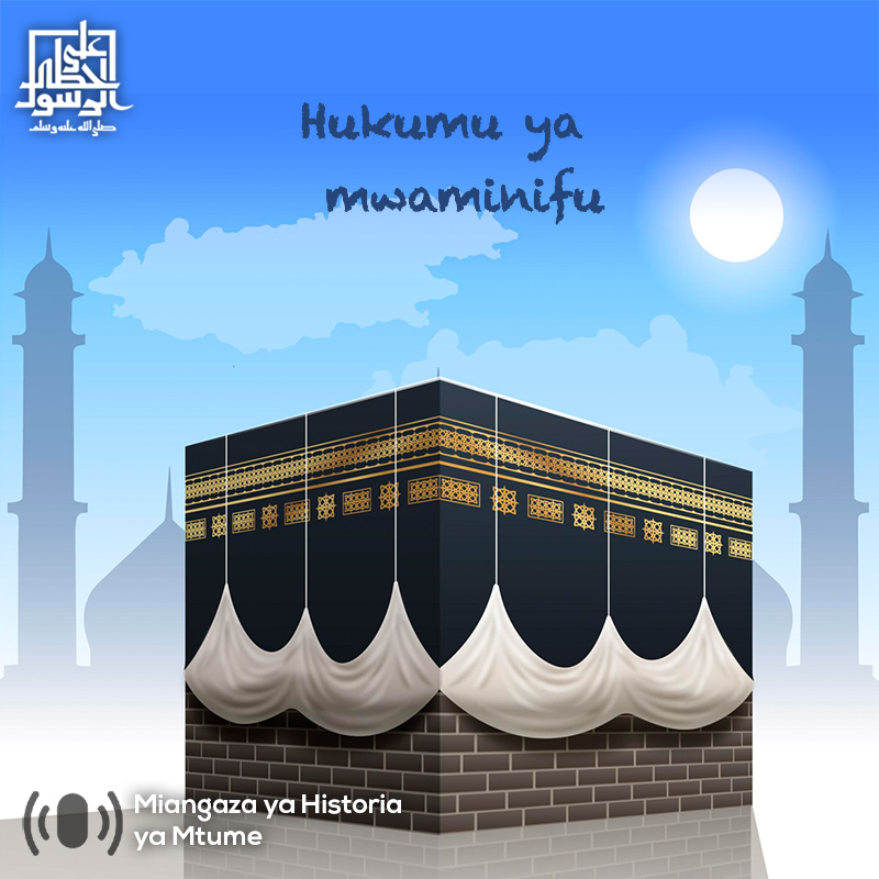 حكم الأمين سواحلي
