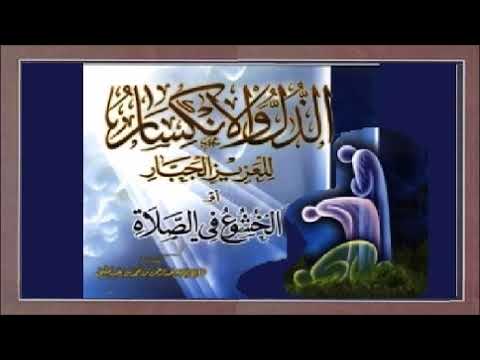 الذل والانكسار للعزيز الجبار 1 حي على الصلاة حي على الفلاح