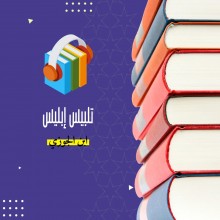 تلبيس إبليس