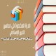 الدرة المختصرة في محاسن الدين الإسلامي لعبد الرحمن السعدي