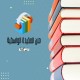 متن العقيدة الواسطية