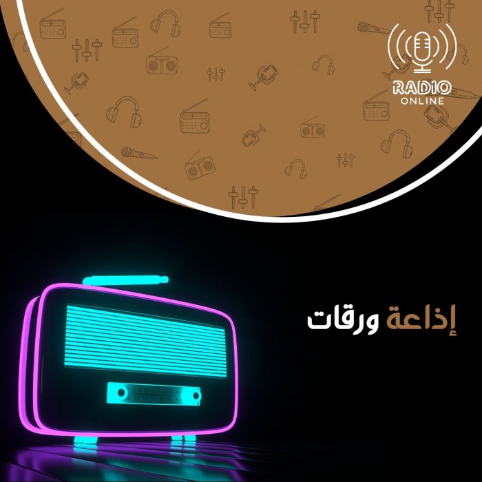 إذاعة ورقات