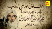 نورٌ على الدرب  الحلقة 5