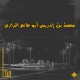 أبو حاتم الرَّازِي