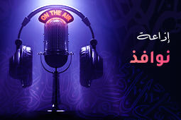 إذاعة نوافذ