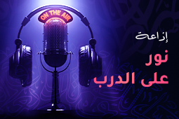 إذاعة من نور القرآن
