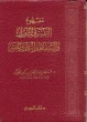 مفهوم التفسير 4 مفهوم التدبر ص ١٨٥ حتى نهاية الكتاب