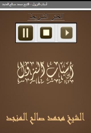 سلسلة أسباب النزول (7)