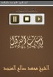 سلسلة أسباب النزول (15)