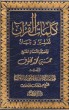 كلمات القرآن تفسير وبيان_11