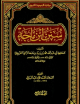 سنن ابن ماجه - كتاب العتق