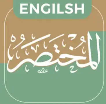 إذاعة المختصر في تفسير القرآن الكريم (باللغة الإنجليزية)