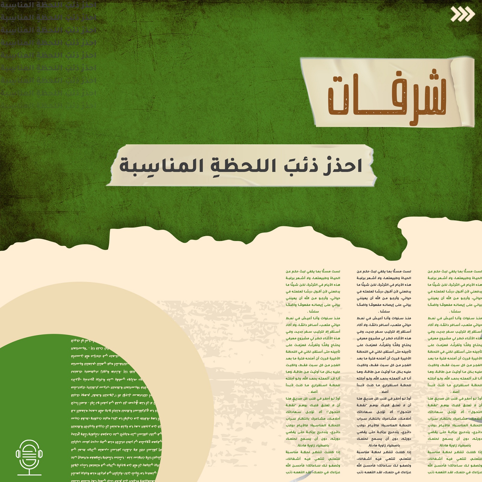 احذر ذئب اللحظة المناسبة