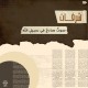 صوت صادح في سبيل الله
