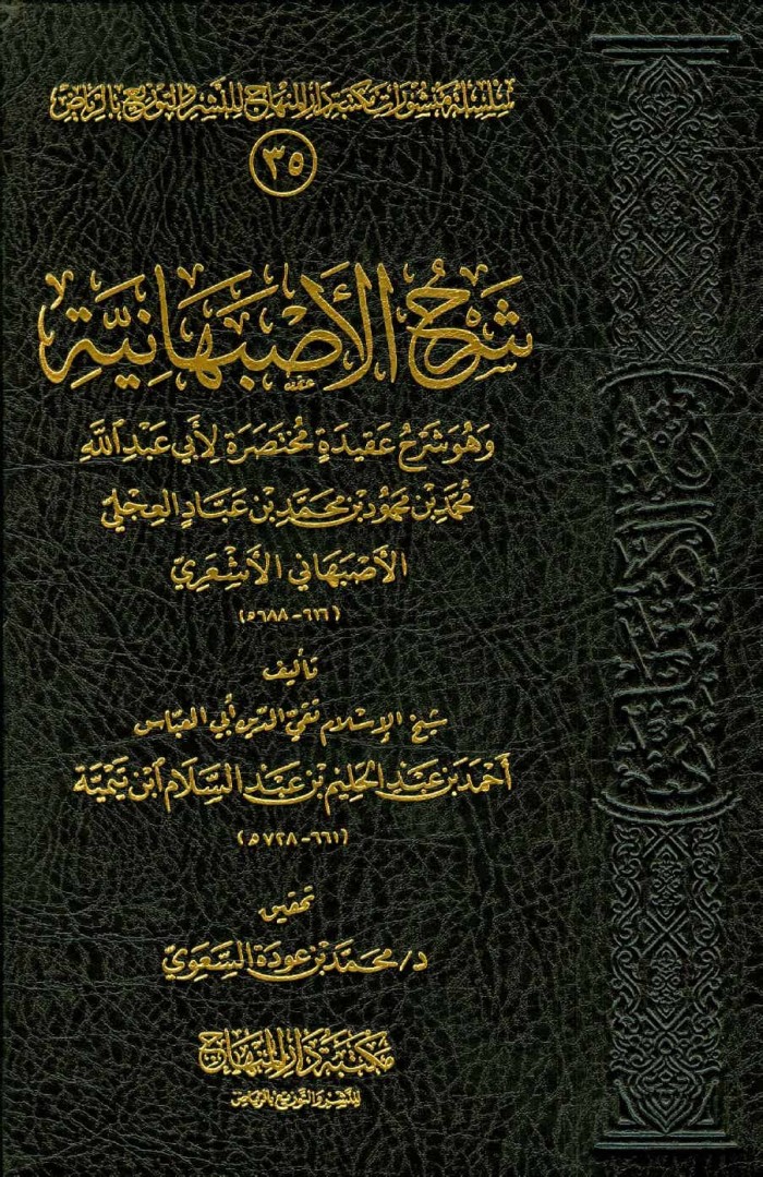 5 شرح الأصبهانية لابن تيمية من قوله بل يقولون إن كلامه الذي يتضمن كل أمر أمر به صفحة 201 حتى 280